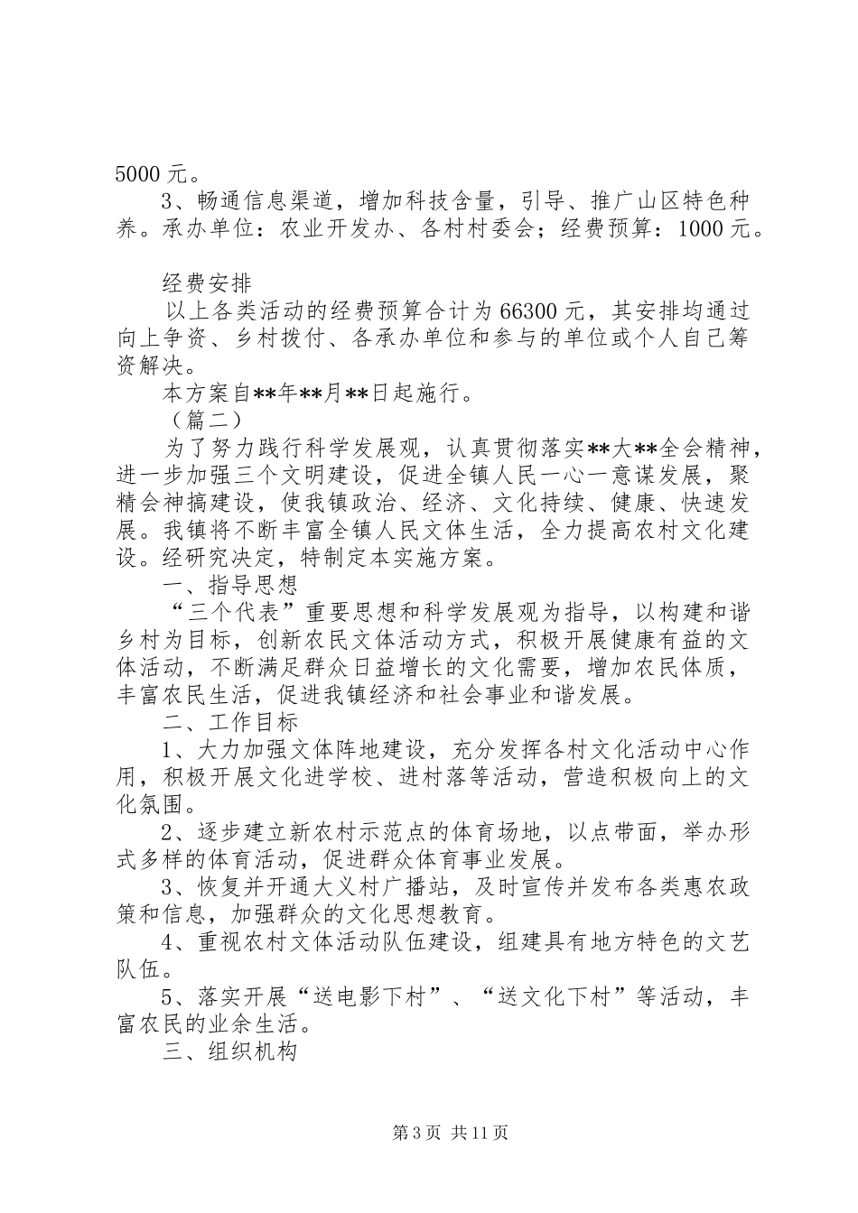 2024年乡镇乡村文化建设规划方案四篇_第3页