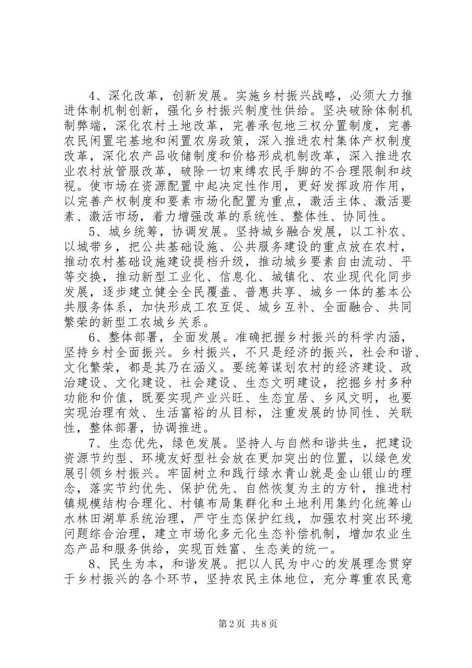 2024年乡镇乡村振兴方案具体如何实施两篇_第2页