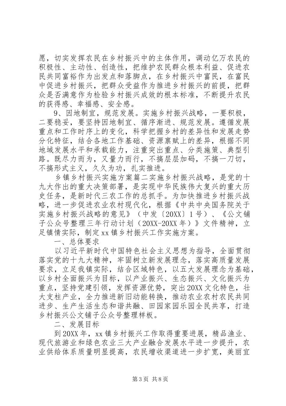 2024年乡镇乡村振兴方案具体如何实施两篇_第3页