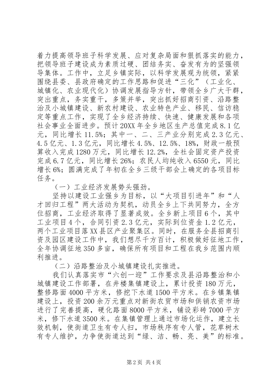 2024年乡镇乡党委书记述职述廉报告_第2页