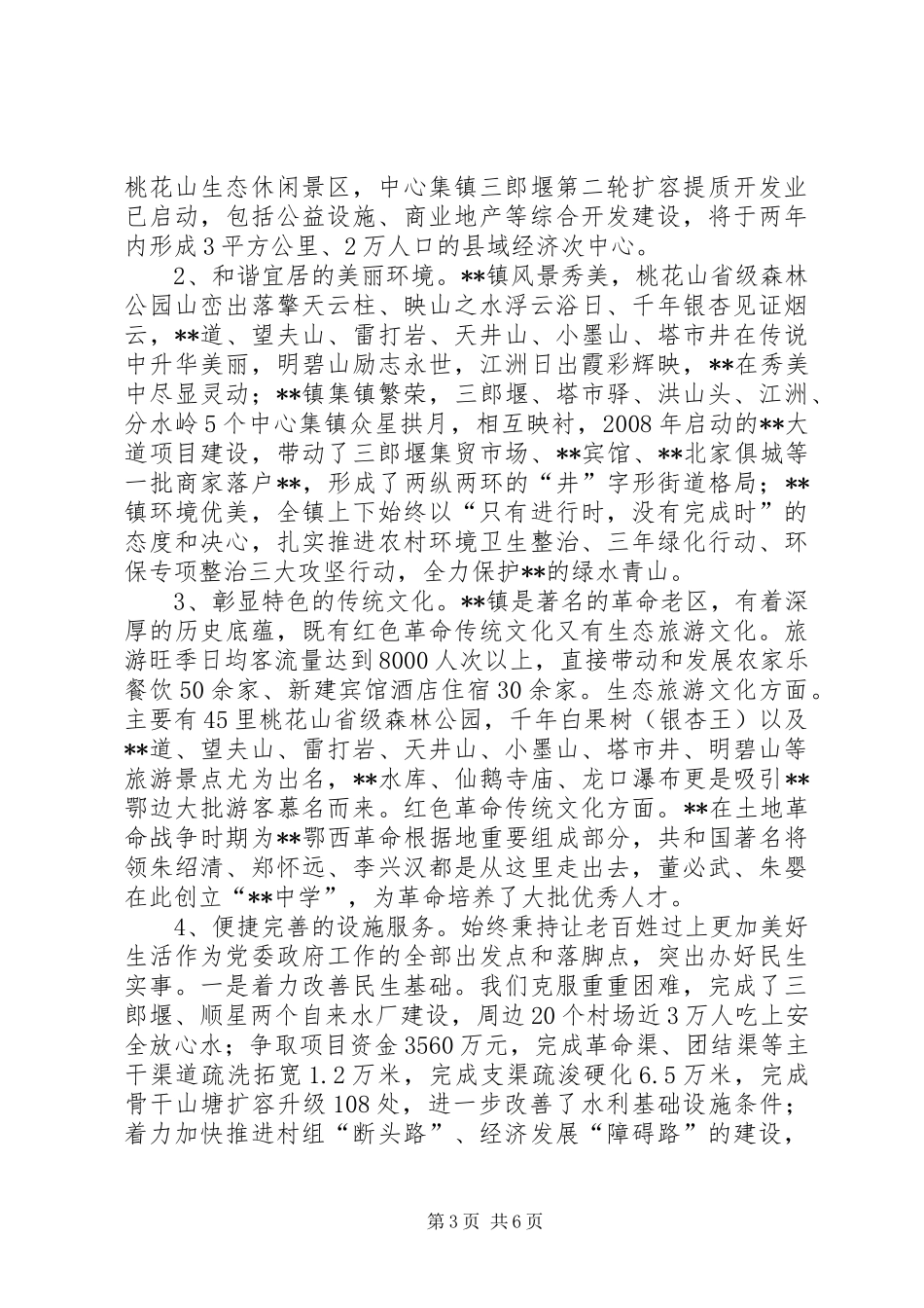 2024年乡镇小城镇建设工作情况报告_第3页