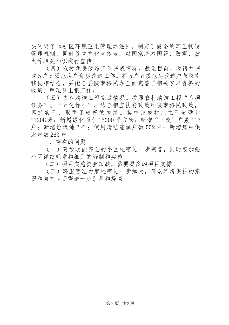 2024年乡镇小城镇建设规划工作总结_第2页