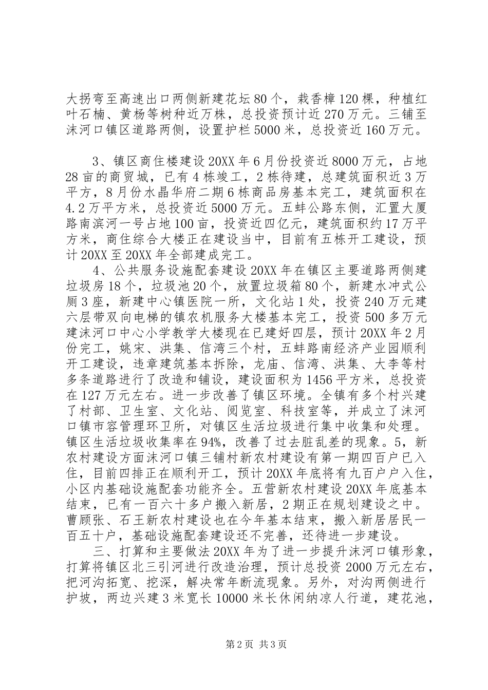 2024年乡镇小城镇建设汇报材料_第2页