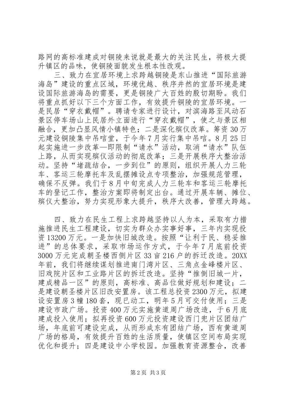 2024年乡镇小城镇建设情况汇报_第2页