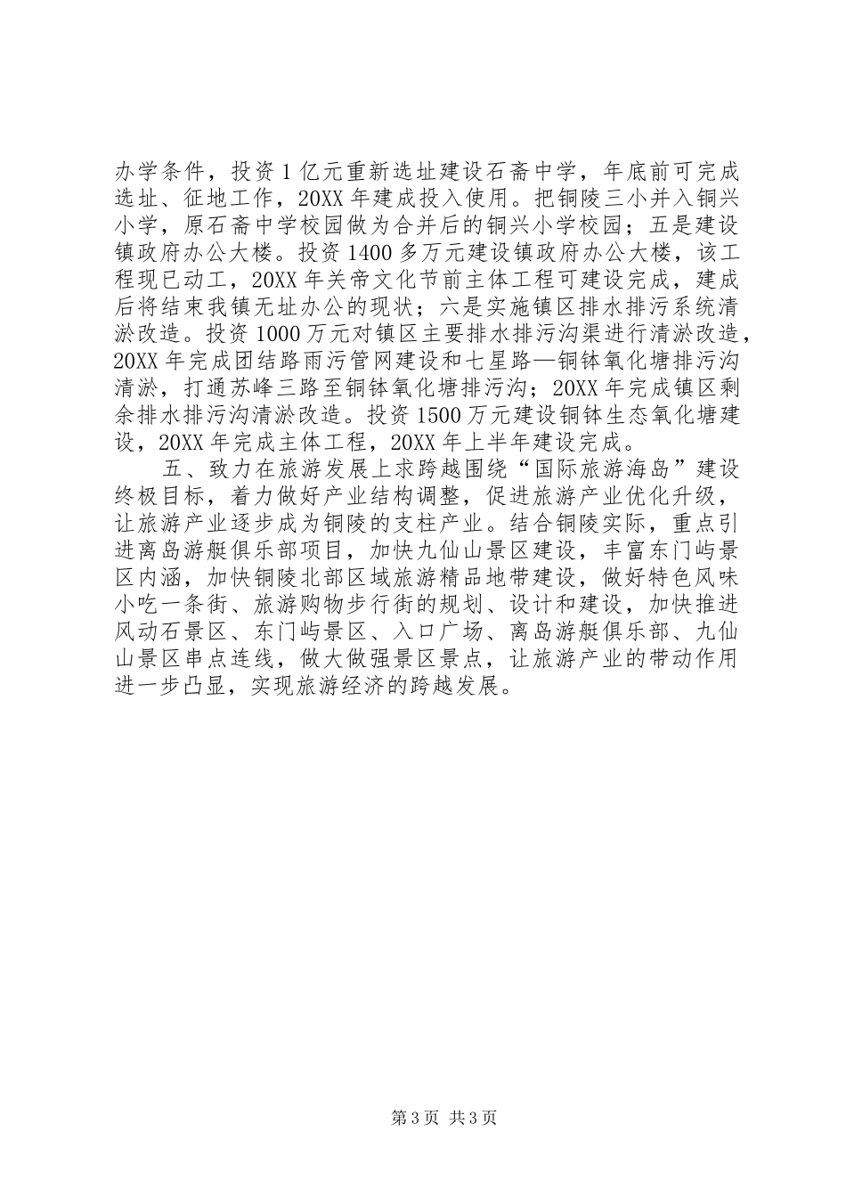 2024年乡镇小城镇建设情况汇报_第3页