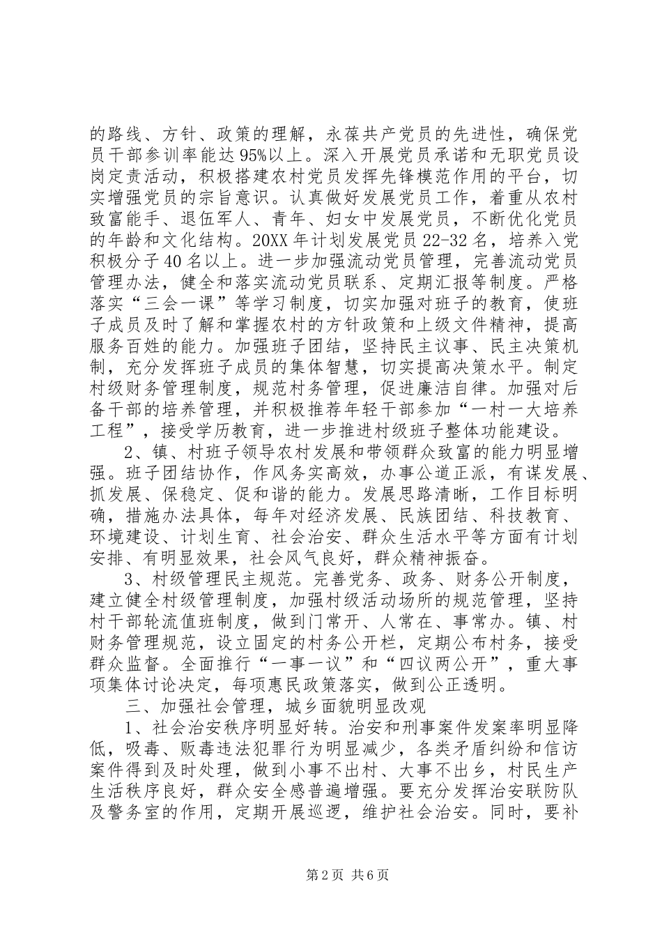 2024年乡镇小集镇管理汇报材料_第2页