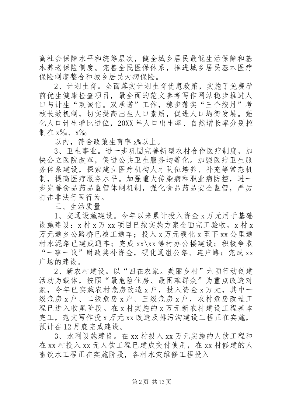 2024年乡镇小康社会半年工作总结_第2页