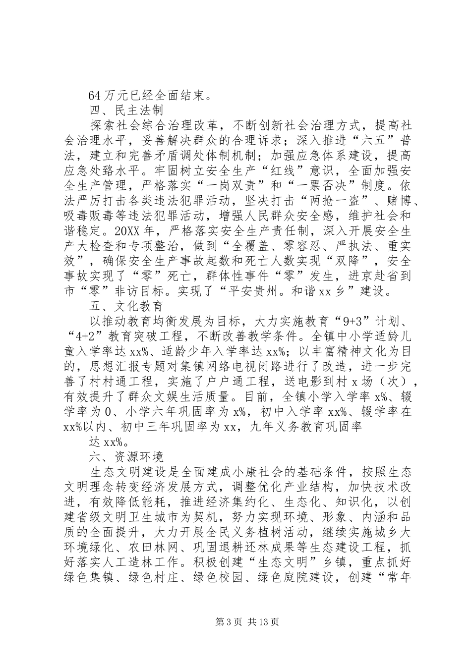 2024年乡镇小康社会半年工作总结_第3页