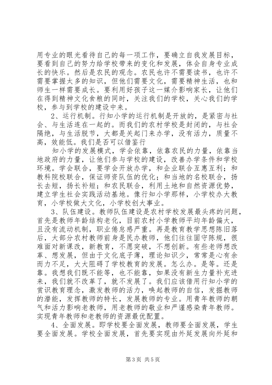 2024年乡镇小学参观考察汇报篇_第3页