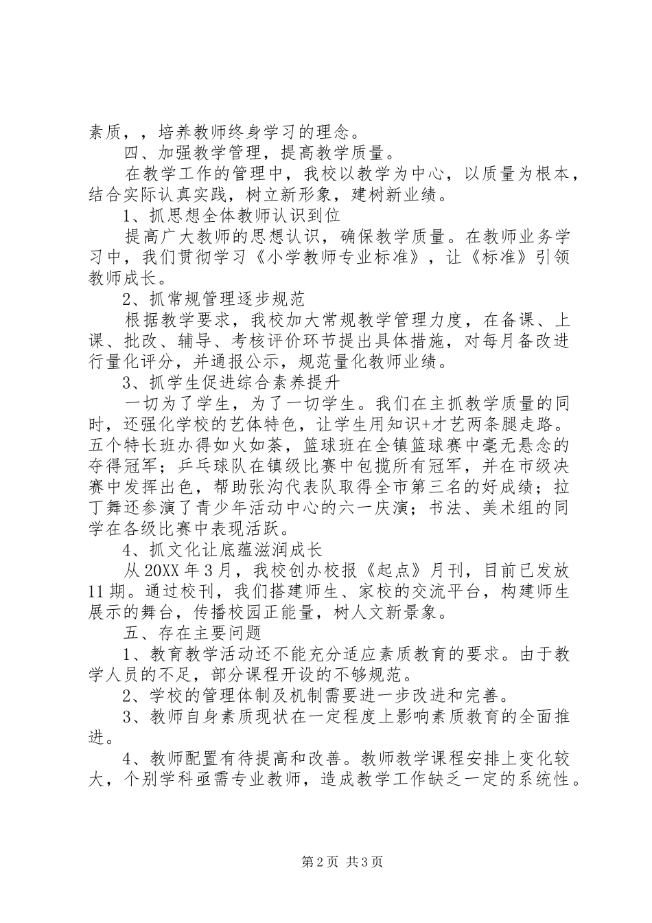 2024年乡镇小学教学工作自评汇报_第2页