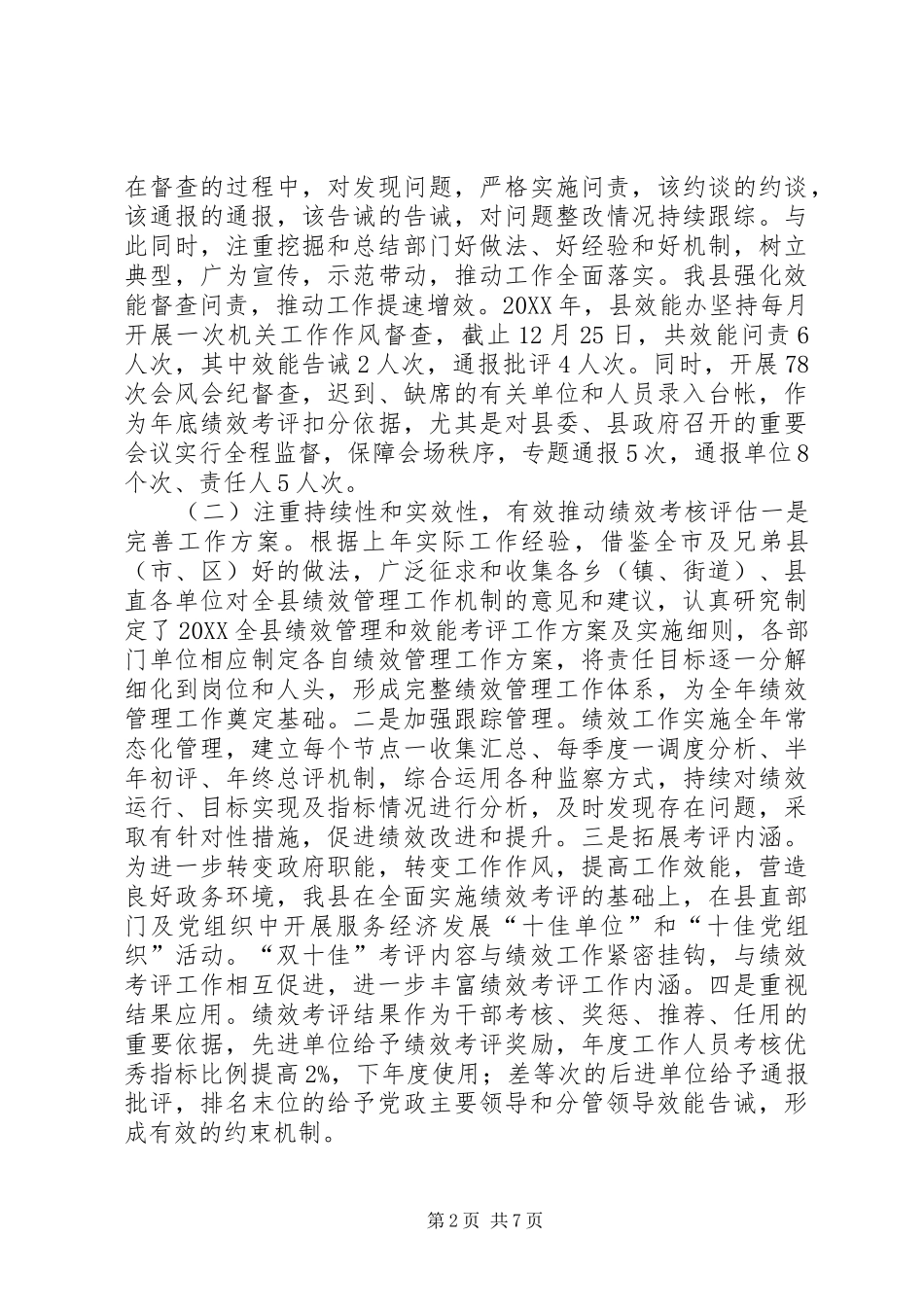 2024年乡镇效能办年度工作总结及工作思路_第2页