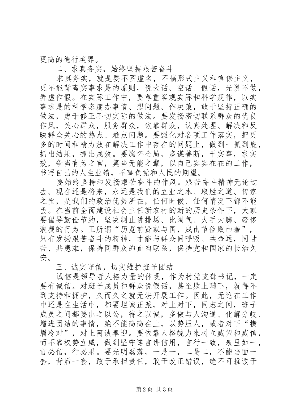 2024年乡镇新当选村党支部书记廉政谈话_第2页