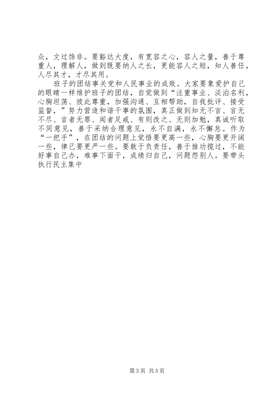 2024年乡镇新当选村党支部书记廉政谈话_第3页