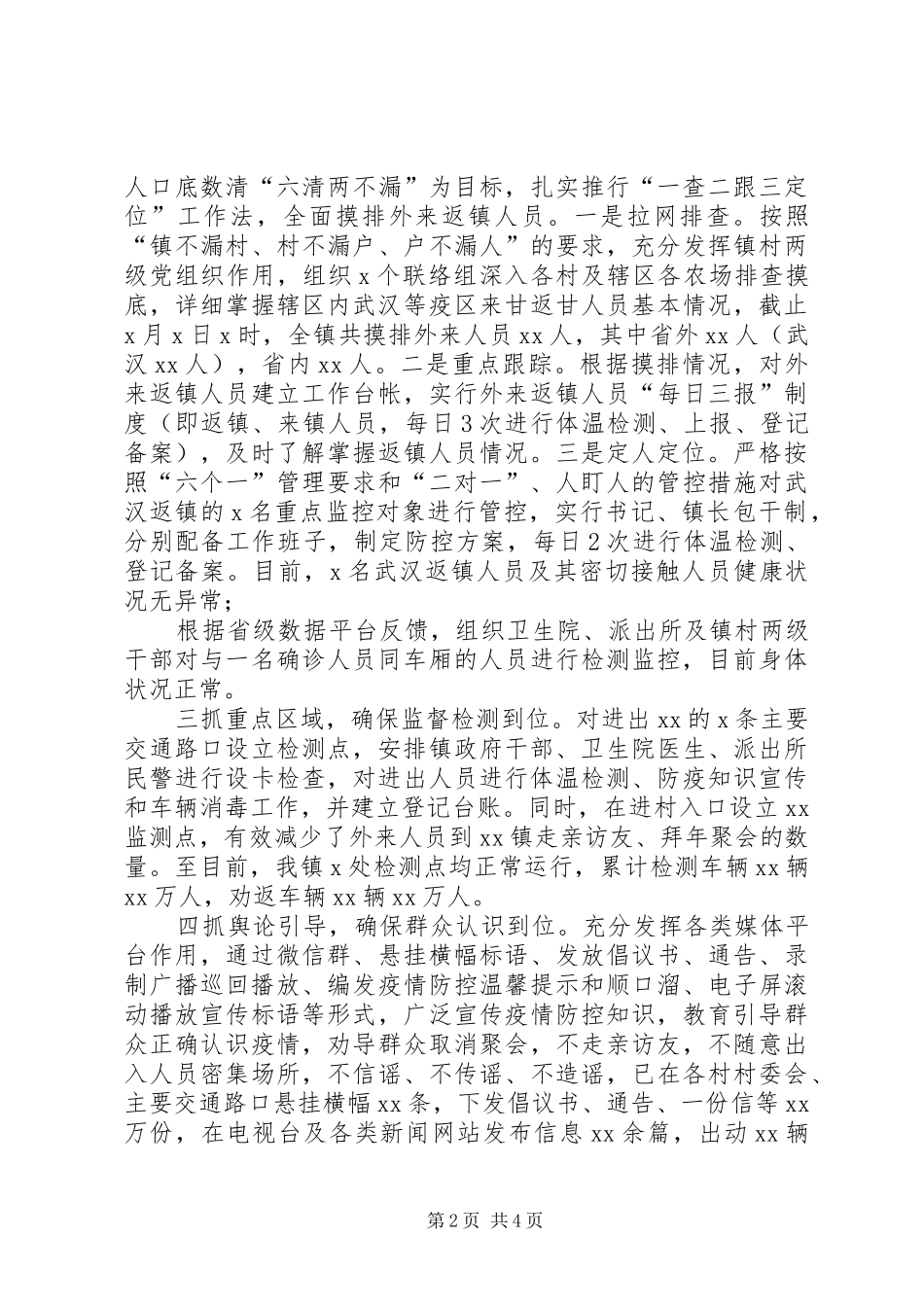 2024年乡镇新冠病毒肺炎疫情防控工作情况汇报_第2页