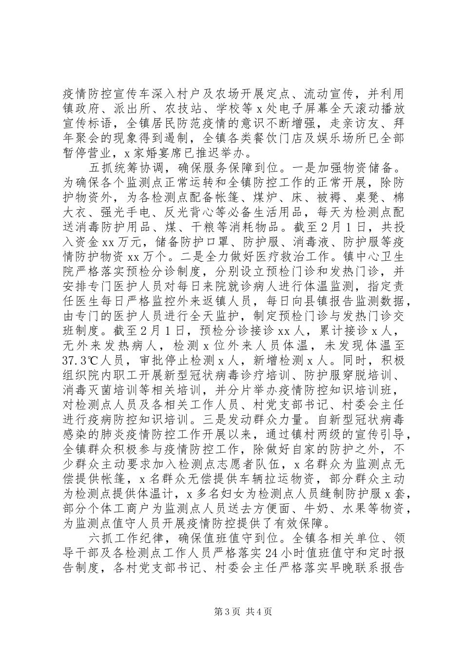 2024年乡镇新冠病毒肺炎疫情防控工作情况汇报_第3页
