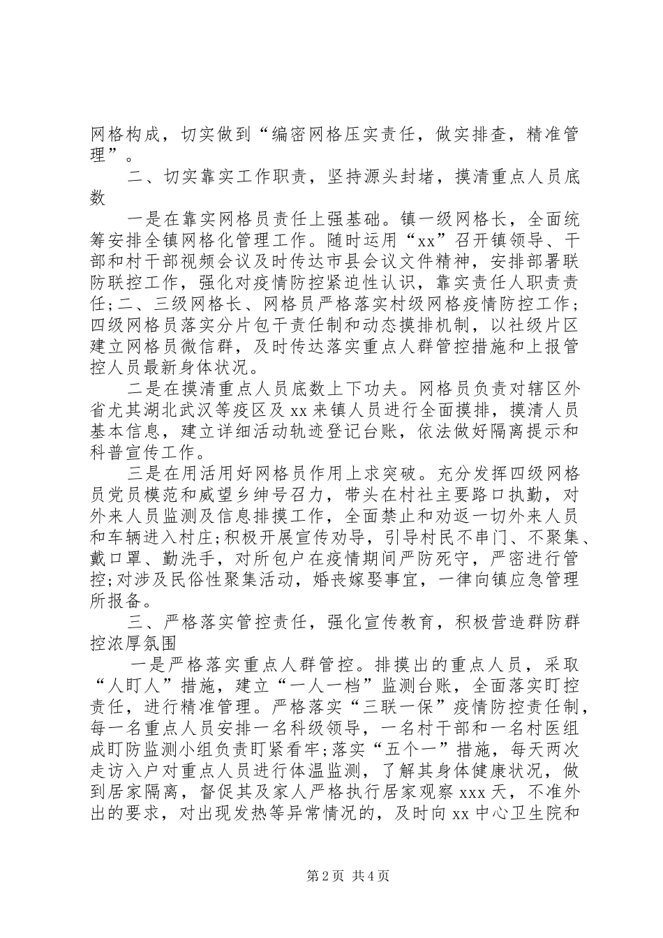 2024年乡镇新冠肺炎疫情防控网格化管理工作汇报_第2页