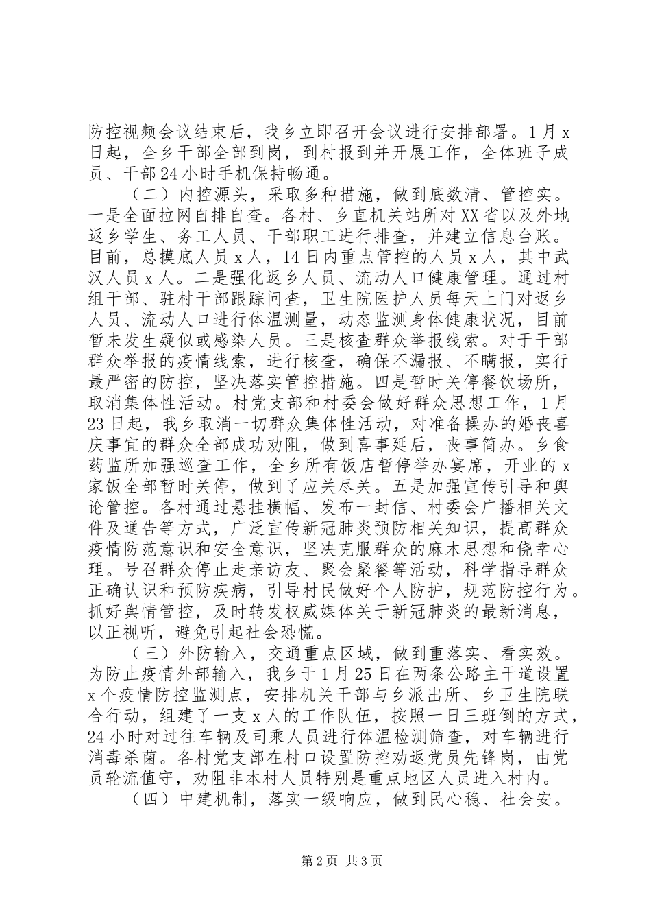 2024年乡镇新冠肺炎疫情联防联控工作汇报_第2页