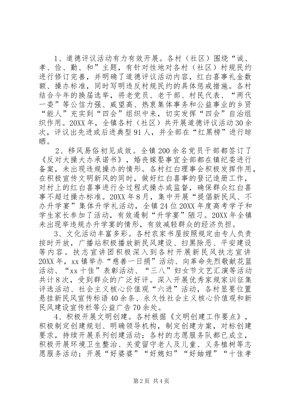 2024年乡镇新民风建设工作调研报告_第2页