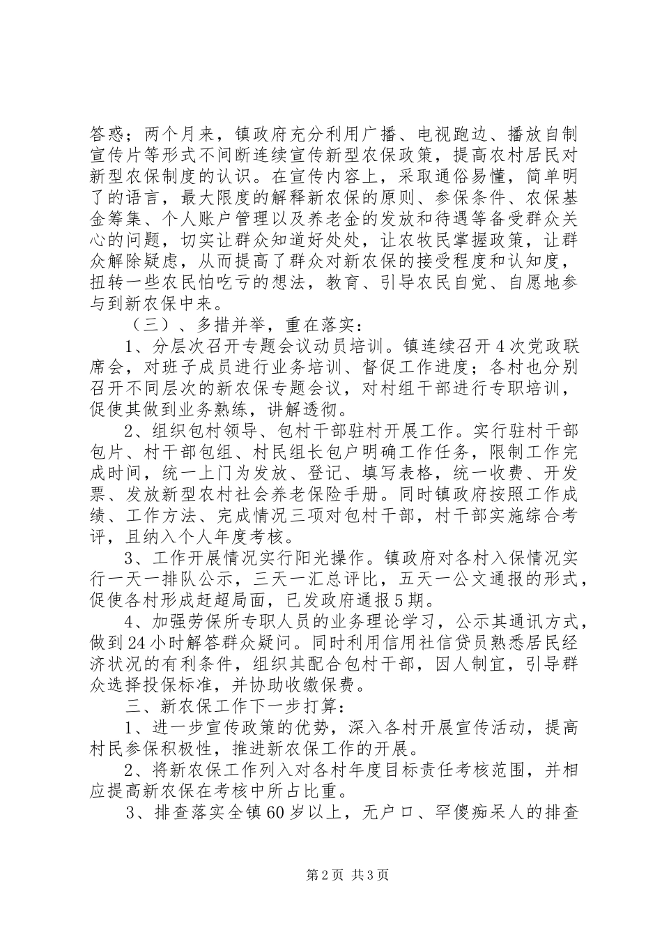 2024年乡镇新农保工作开展情况汇报_第2页