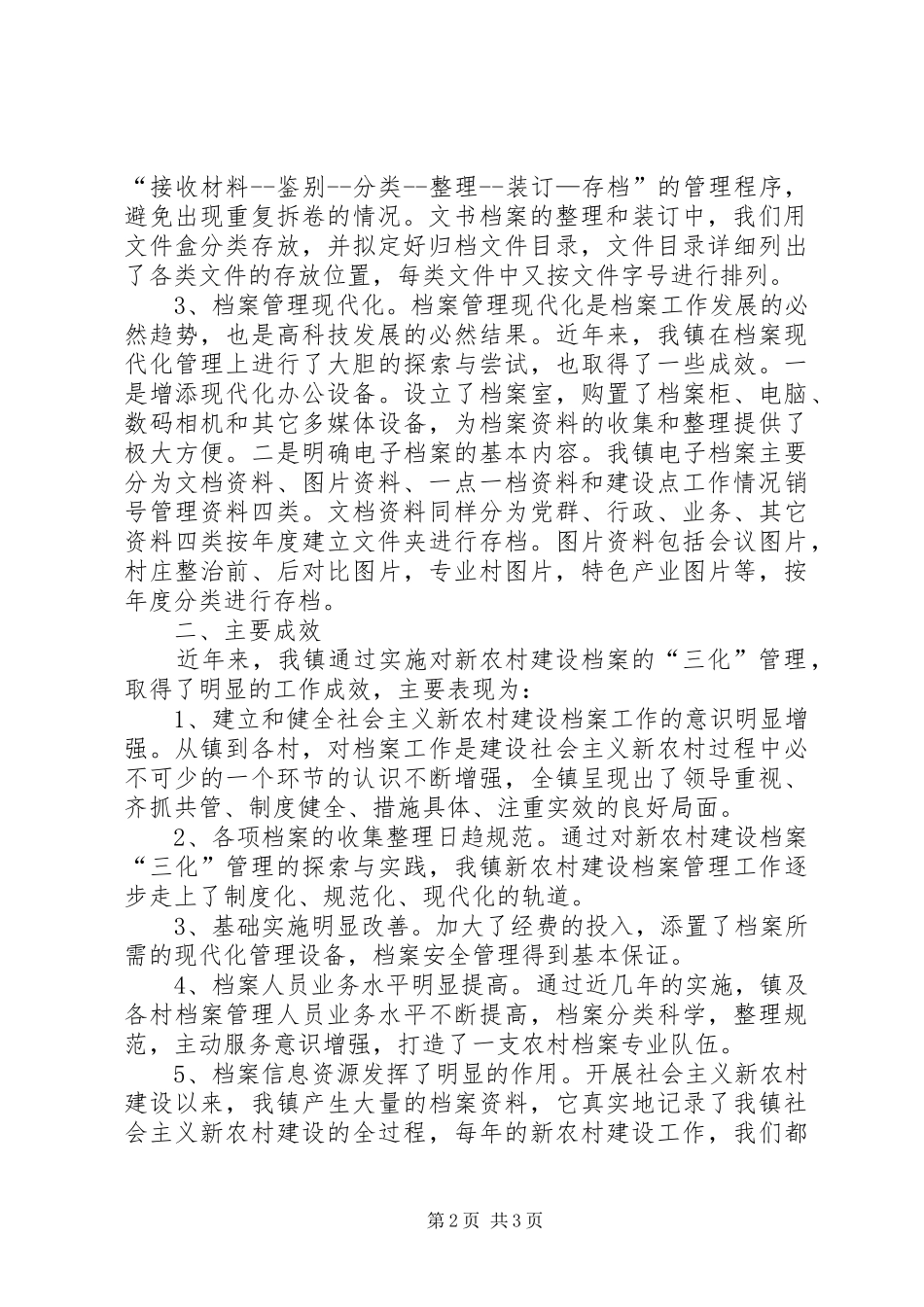 2024年乡镇新农村建设档案工作情况汇报_第2页