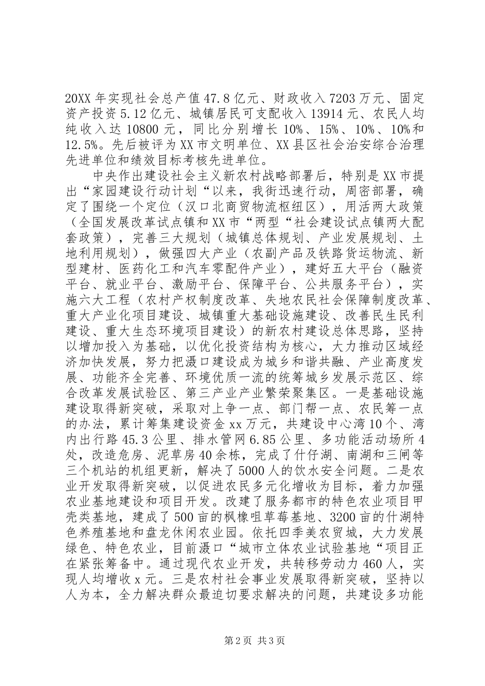 2024年乡镇新农村建设工作汇报_第2页