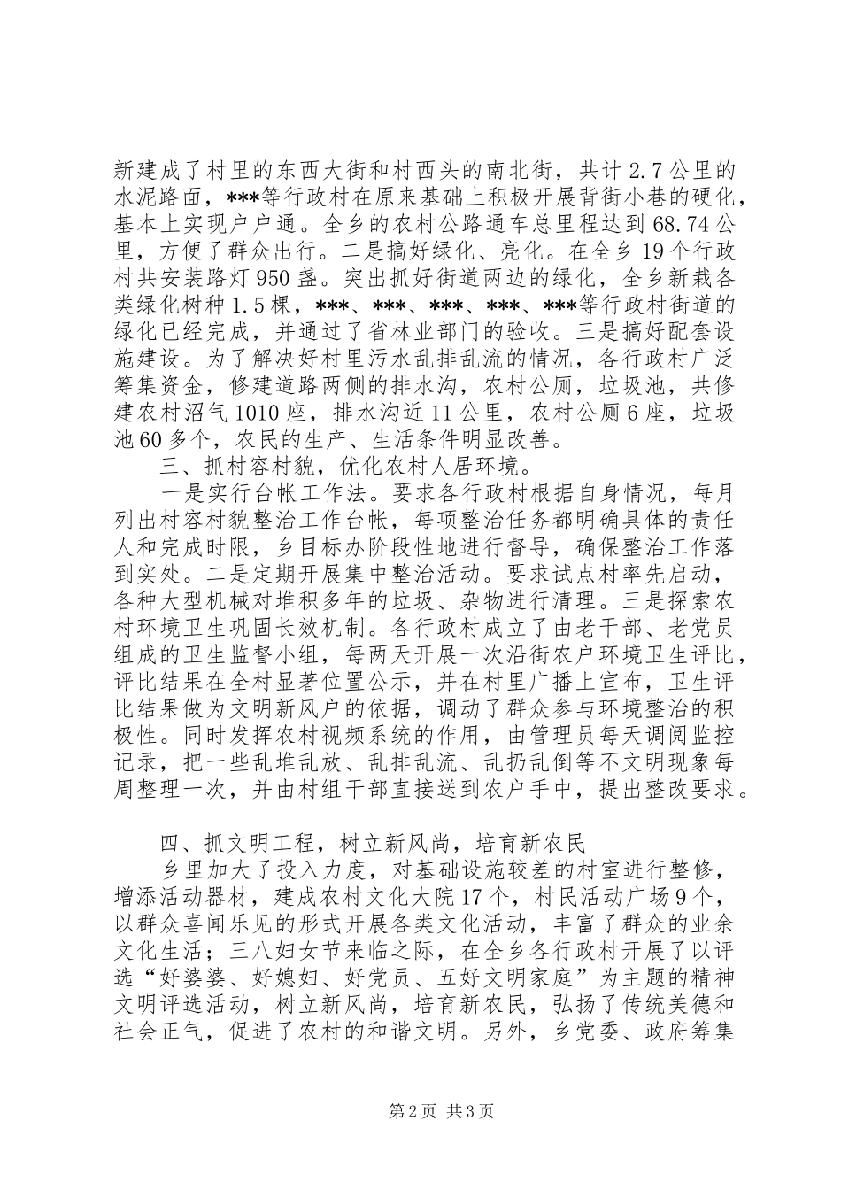 2024年乡镇新农村建设经验材料_第2页