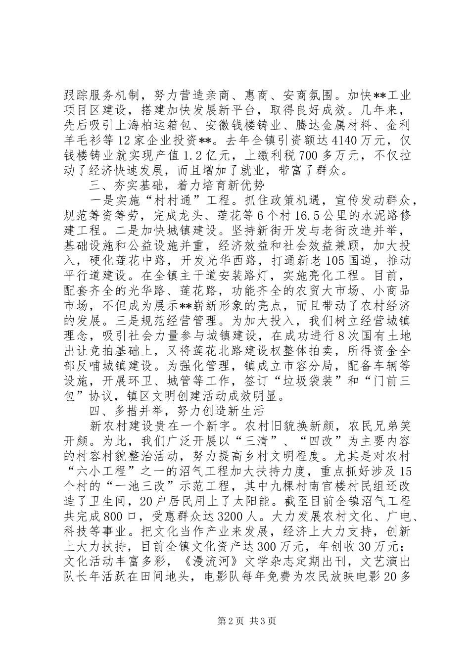 2024年乡镇新农村建设经验交流汇报材料_第2页