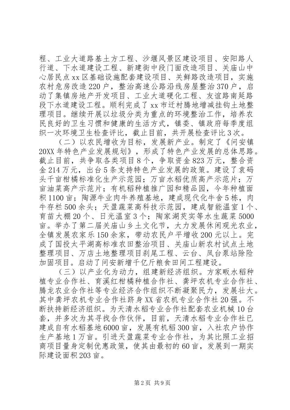 2024年乡镇新农村建设情况汇报_第2页