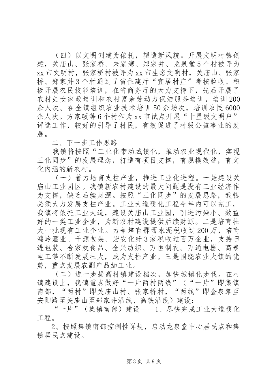 2024年乡镇新农村建设情况汇报_第3页