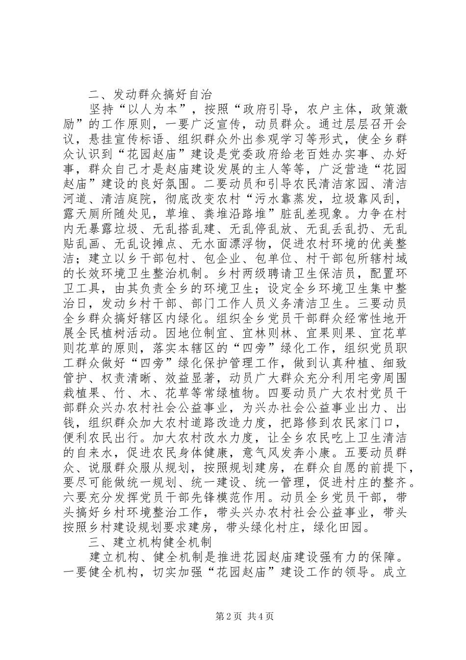 2024年乡镇新农村建设实施意见_第2页