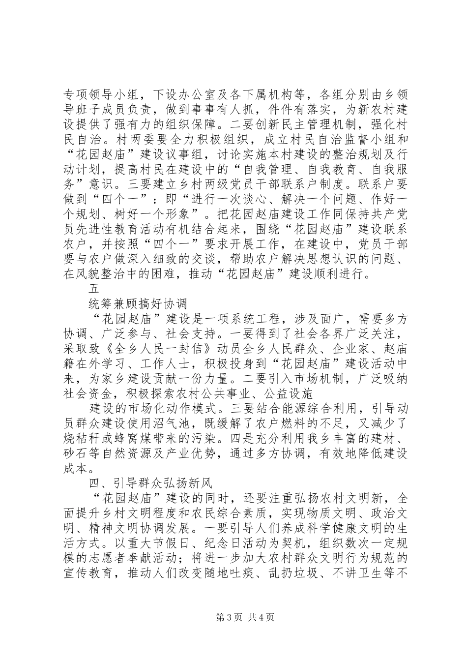 2024年乡镇新农村建设实施意见_第3页