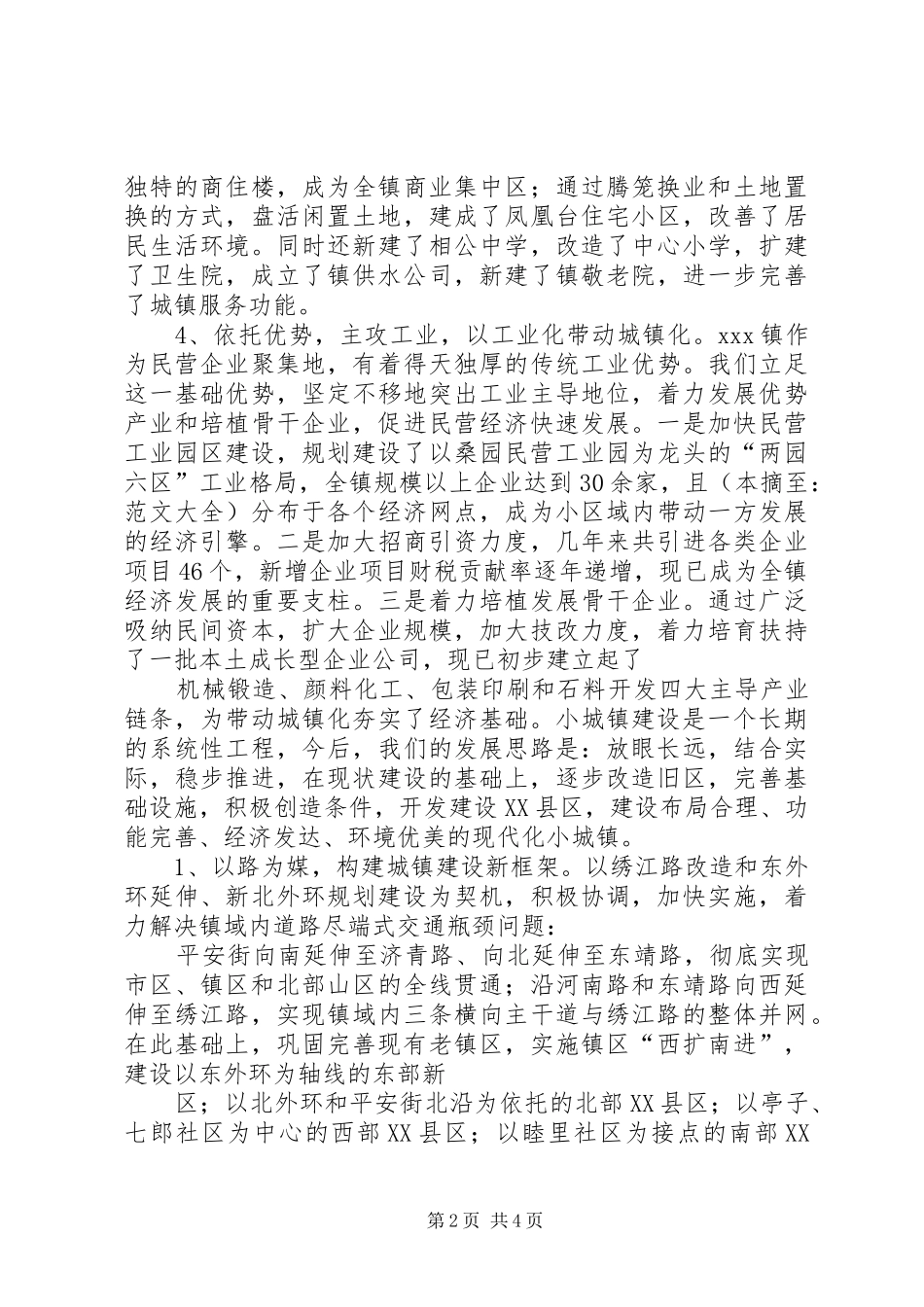 2024年乡镇新农村建设先进经验汇报材料_第2页