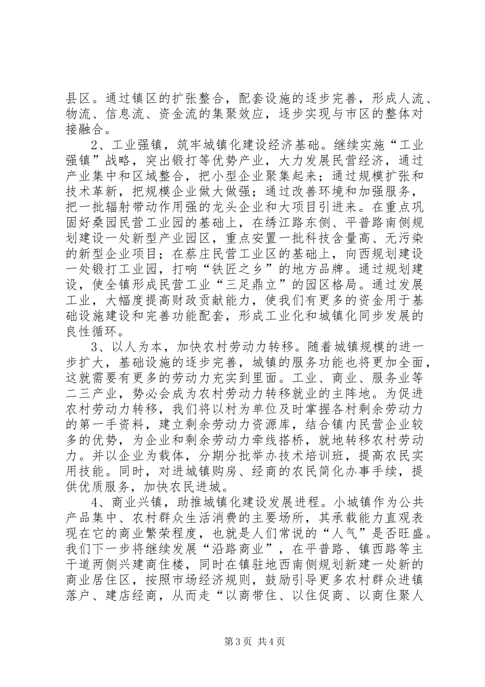 2024年乡镇新农村建设先进经验汇报材料_第3页