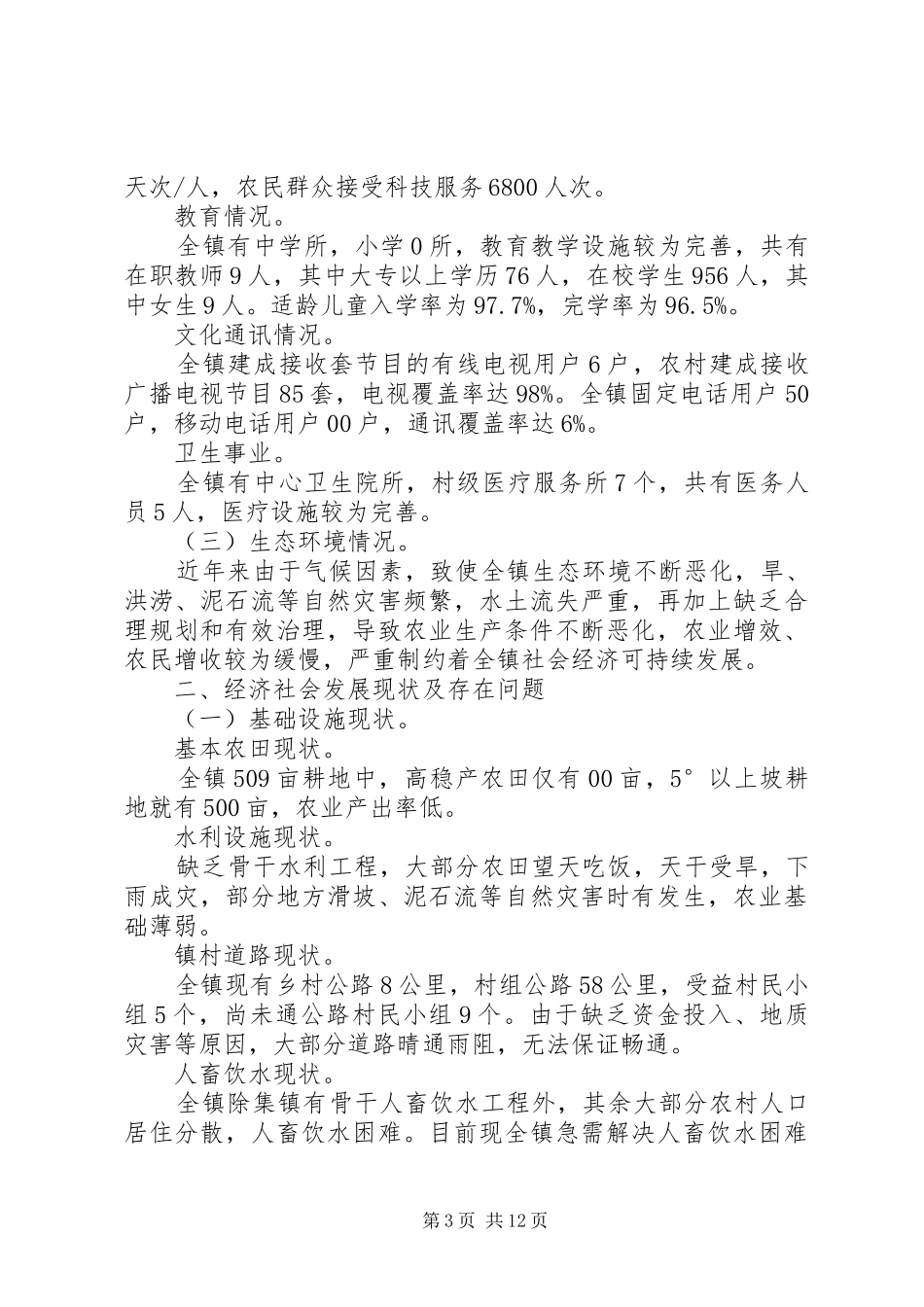 2024年乡镇新农村建设总体规划_第3页