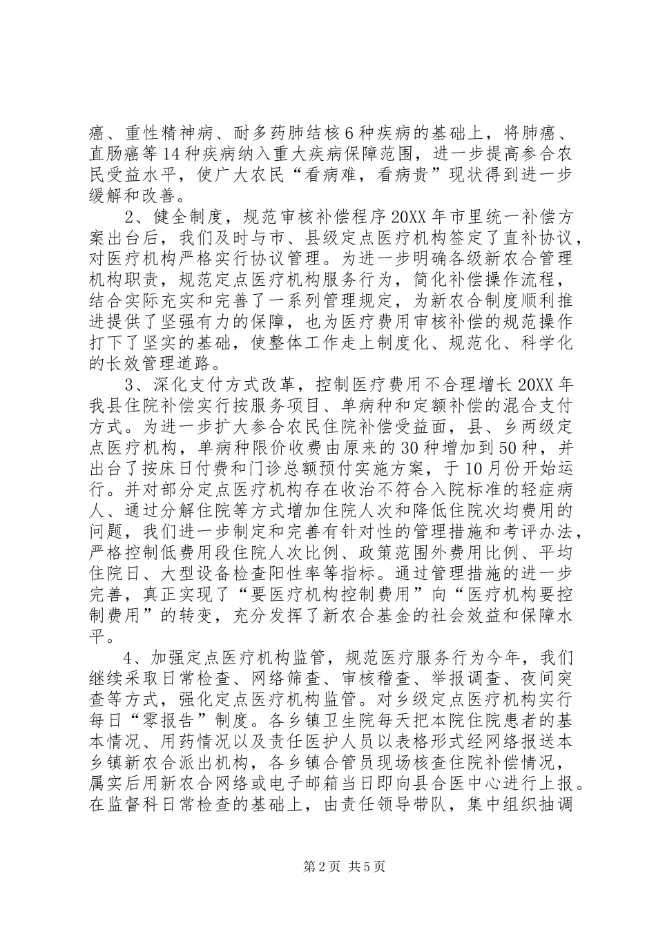 2024年乡镇新农合管理中心工作总结_第2页