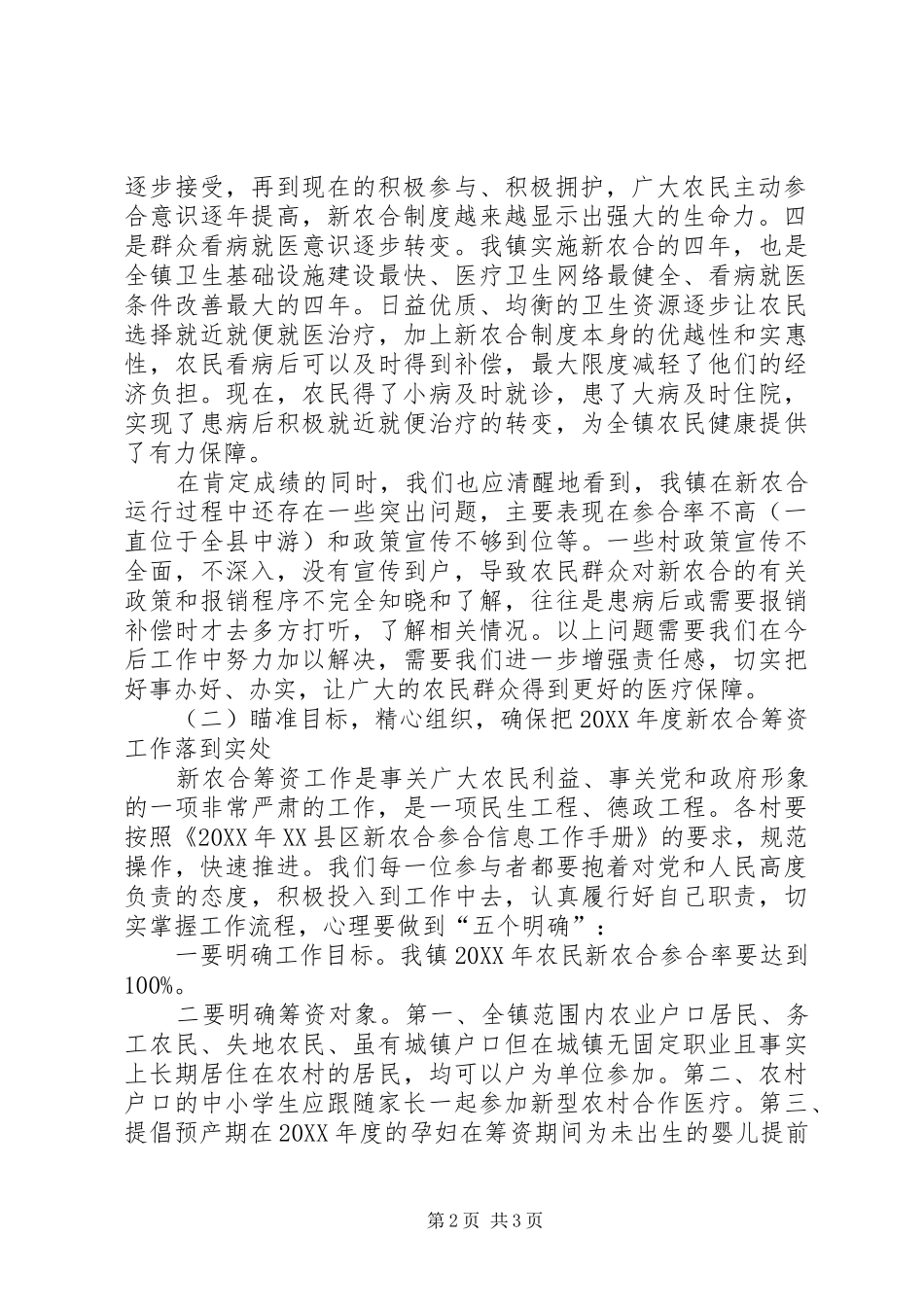 2024年乡镇新农合和农业保险工作动员致辞_第2页