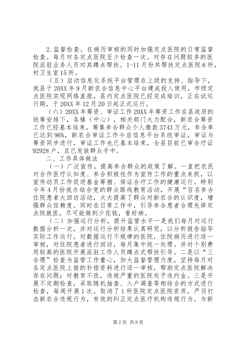 2024年乡镇新农合经办中心年度工作总结_第2页