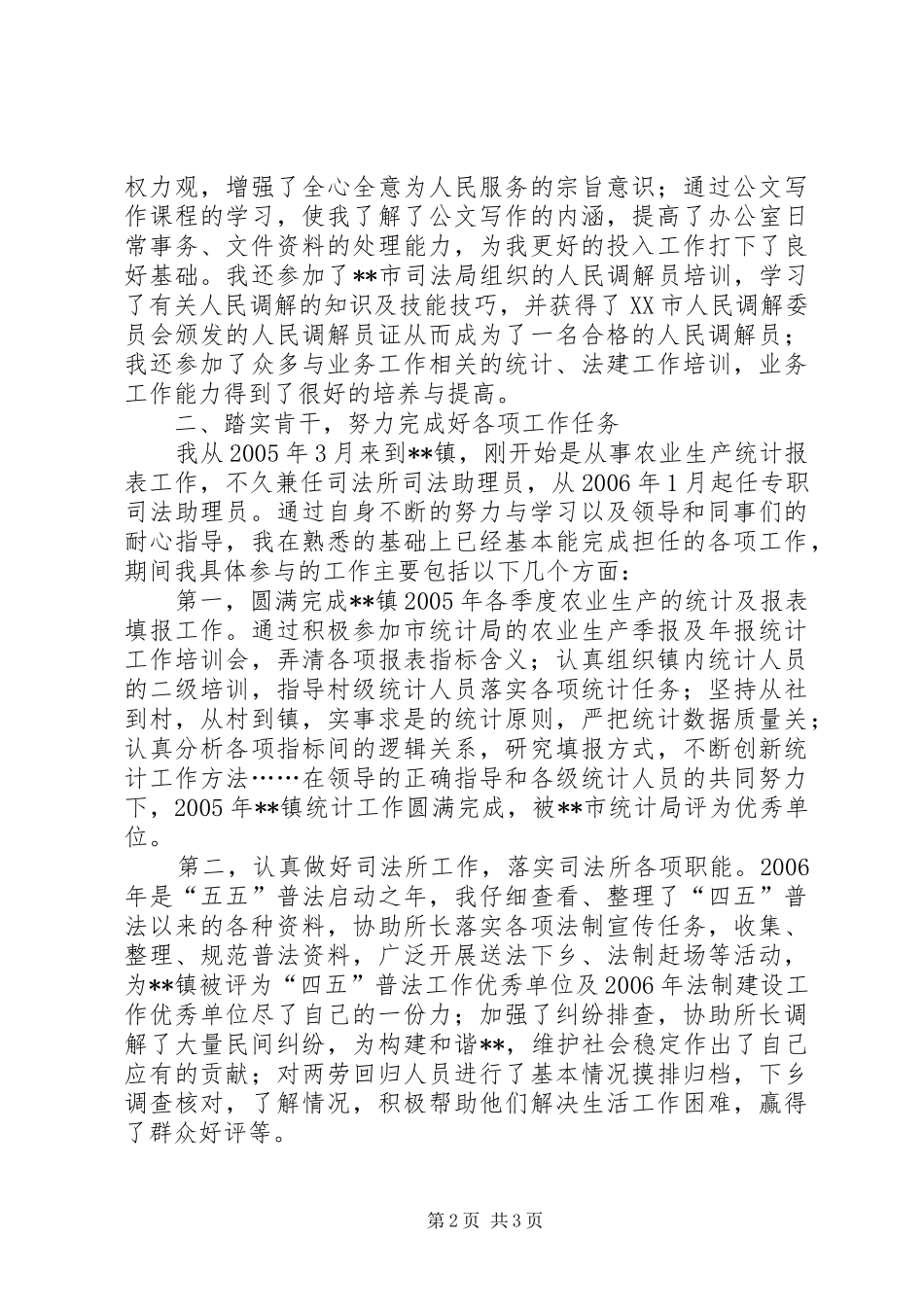 2024年乡镇新任公务员个人工作总结_第2页