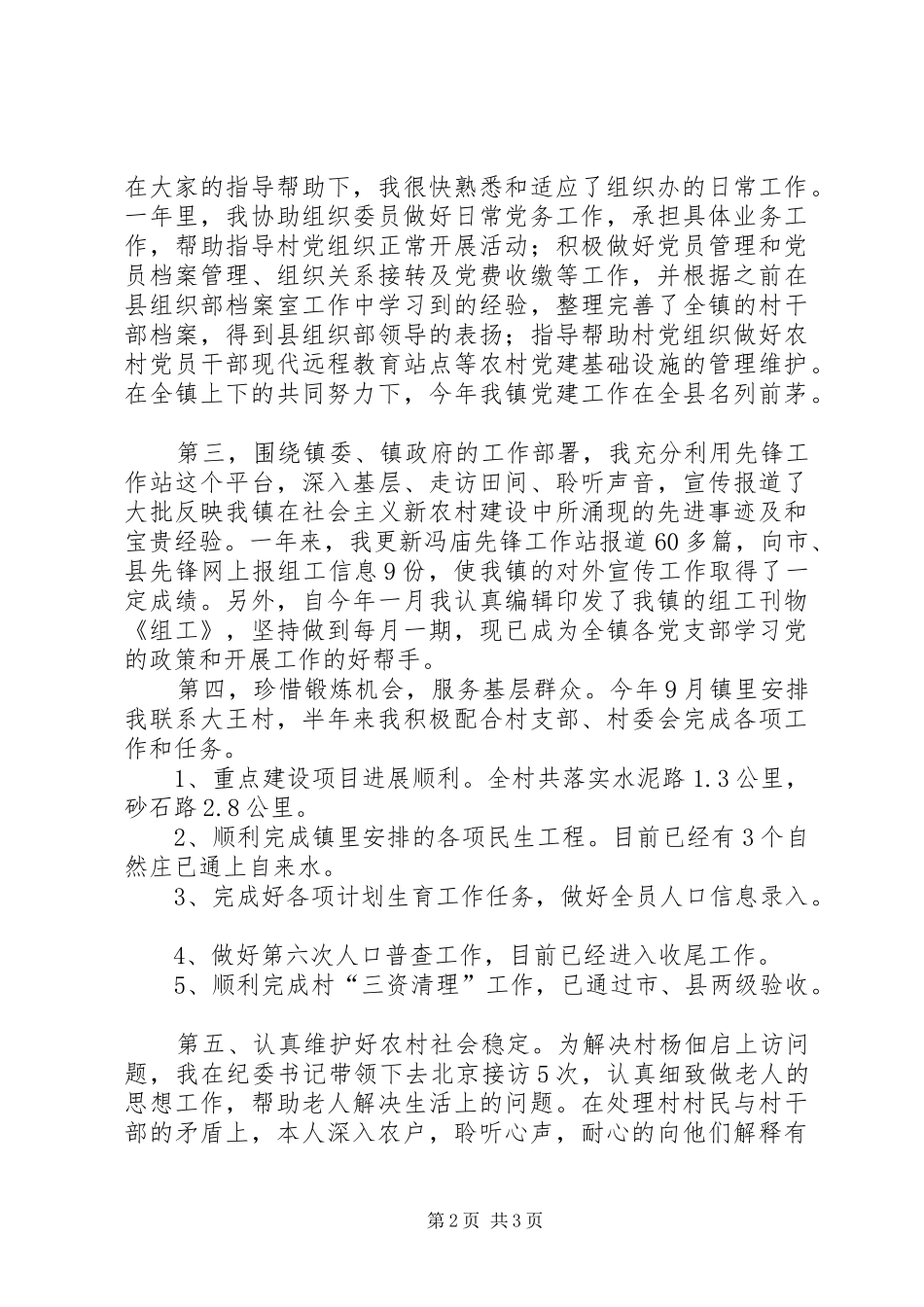 2024年乡镇新任公务员个人总结_第2页