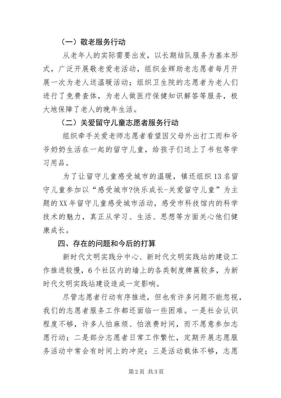 2024年乡镇新时代文明实践工作报告_第2页