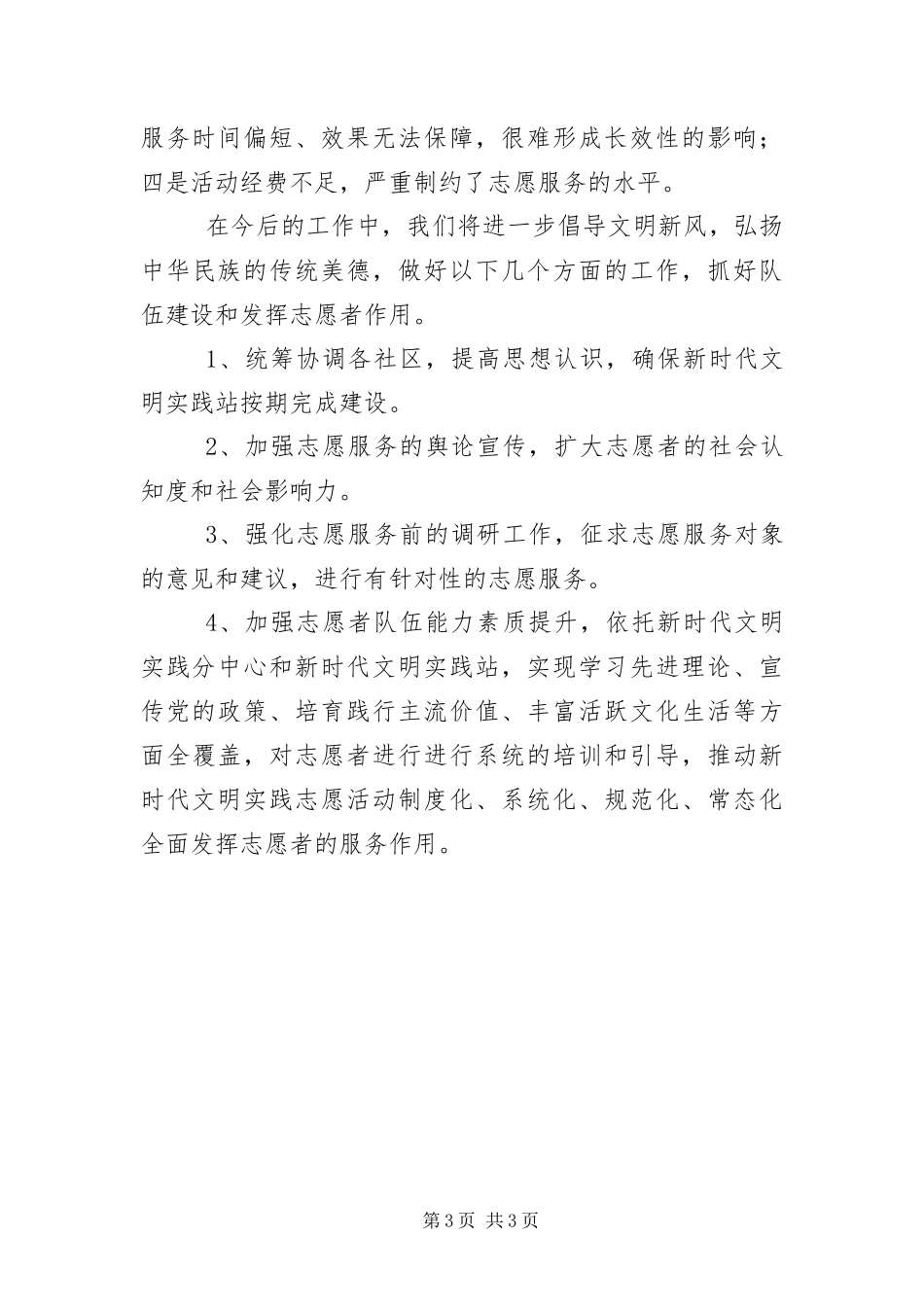 2024年乡镇新时代文明实践工作报告_第3页