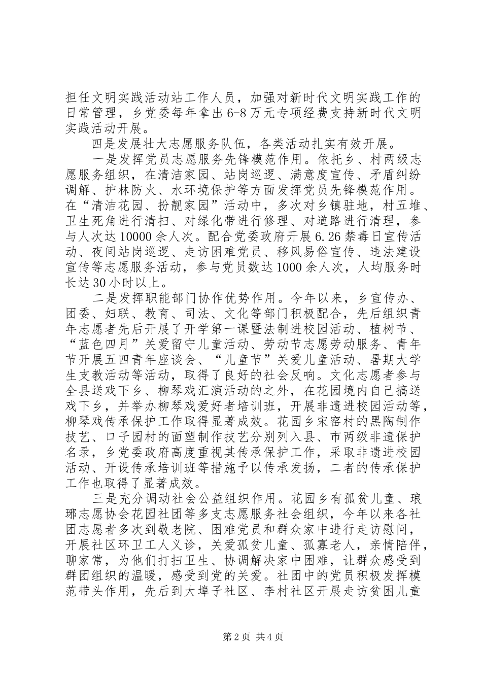 2024年乡镇新时代文明实践工作总结_第2页