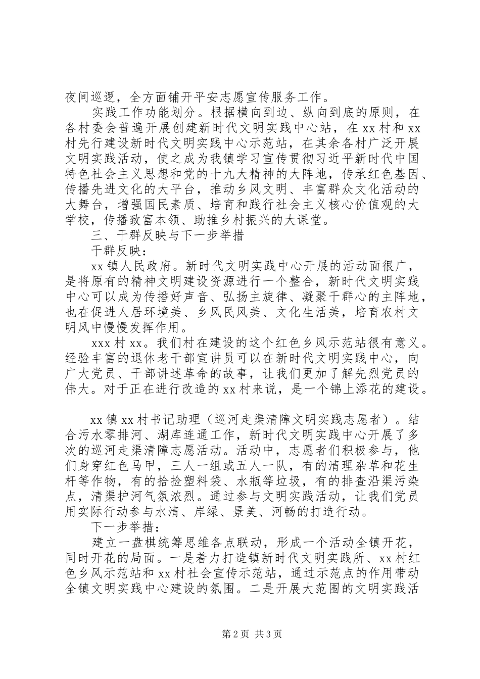 2024年乡镇新时代文明实践所建设工作自评报告_第2页