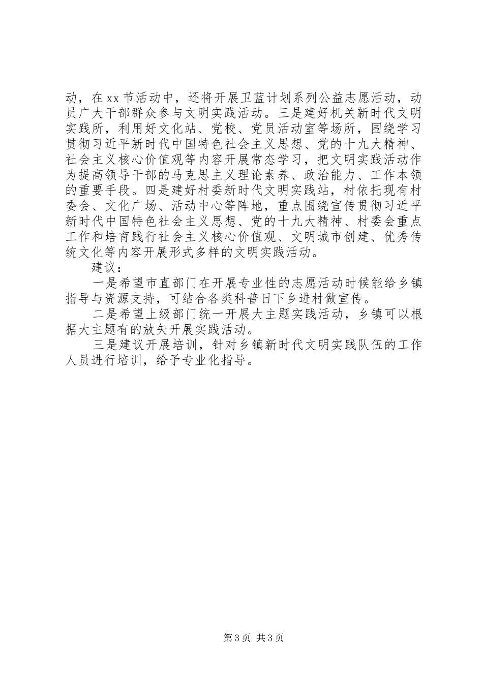 2024年乡镇新时代文明实践所建设工作自评报告_第3页