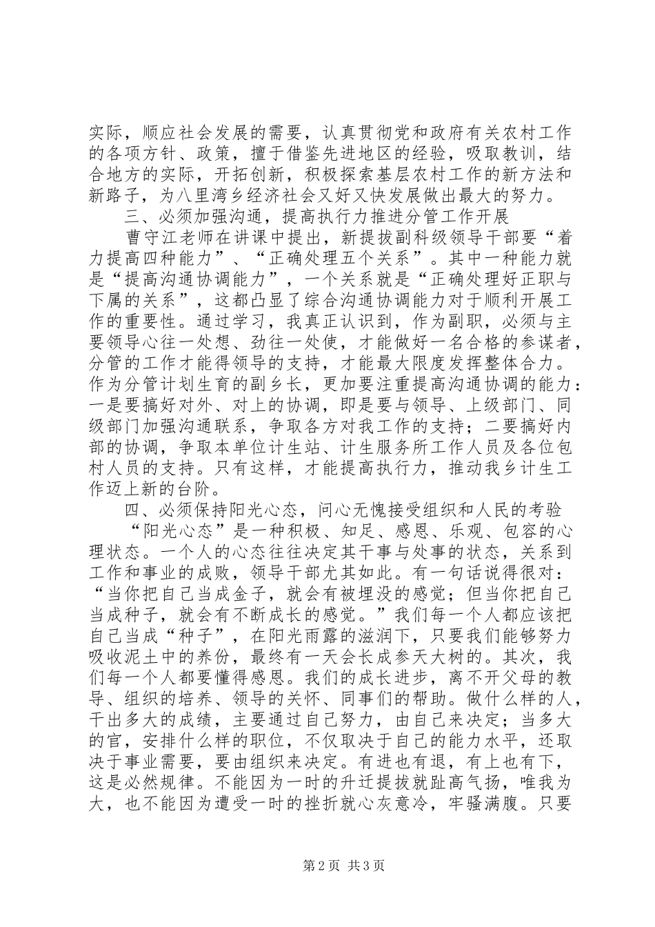 2024年乡镇新提拔科级干部任职培训心得体会_第2页