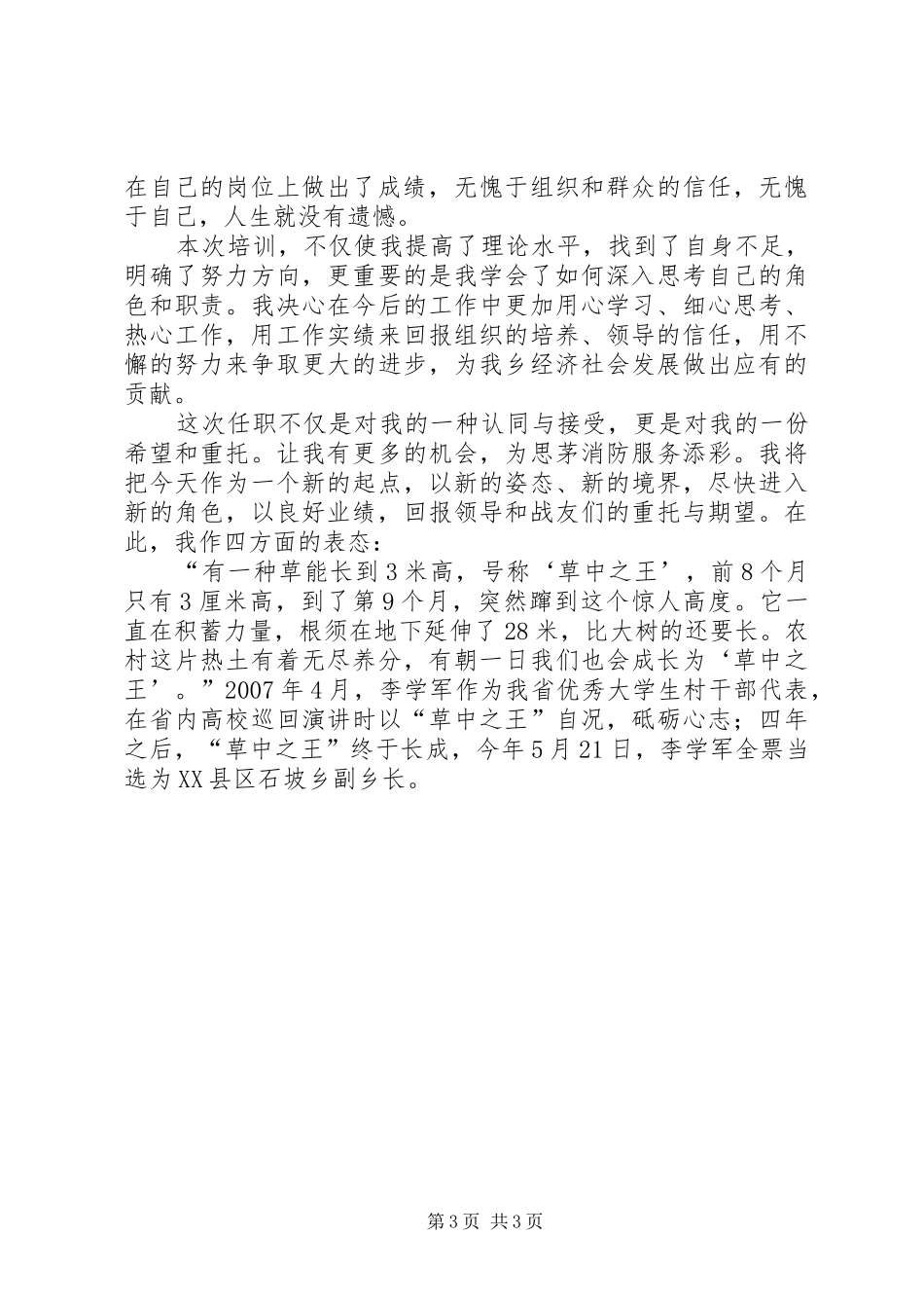 2024年乡镇新提拔科级干部任职培训心得体会_第3页