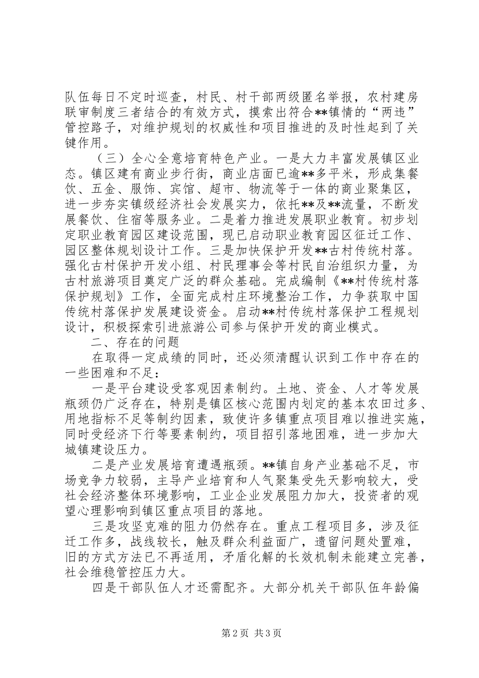 2024年乡镇新型城镇化综合试点工作汇报_第2页