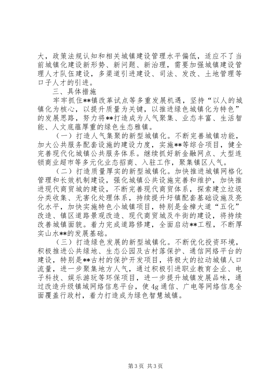 2024年乡镇新型城镇化综合试点工作汇报_第3页