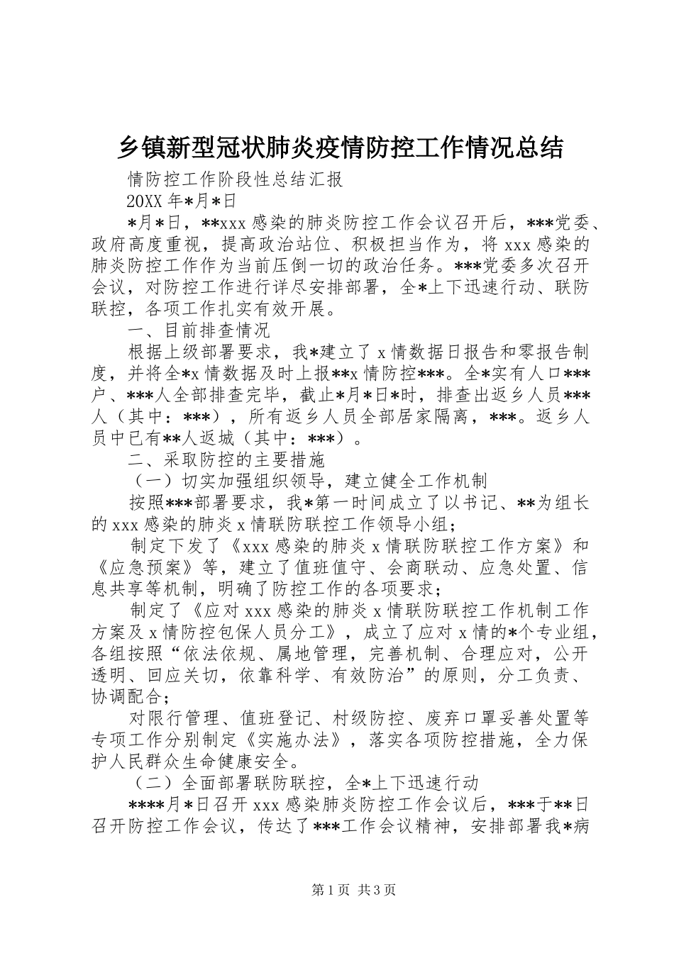 2024年乡镇新型冠状肺炎疫情防控工作情况总结_第1页