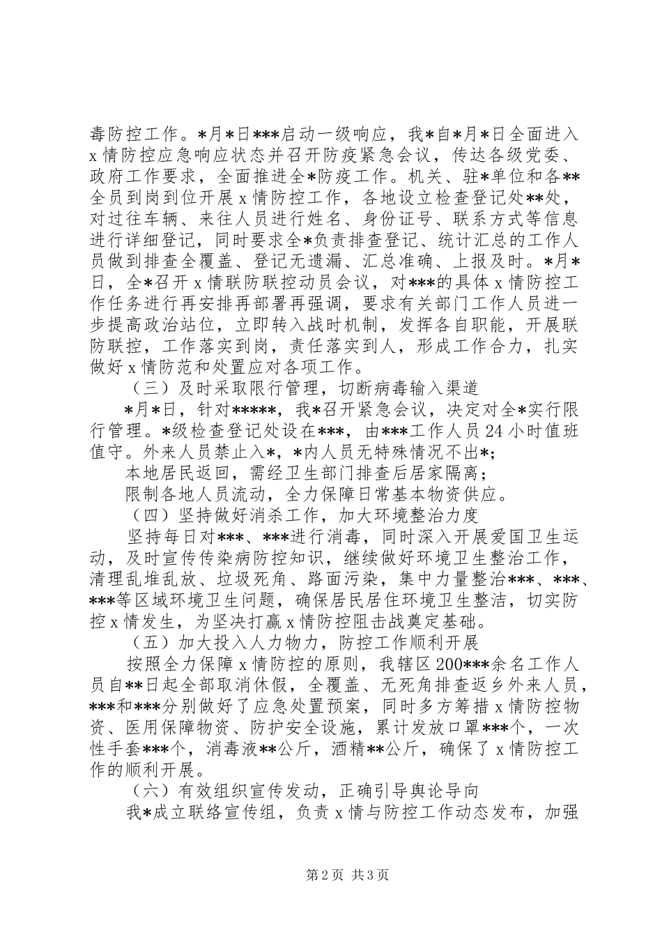 2024年乡镇新型冠状肺炎疫情防控工作情况总结_第2页